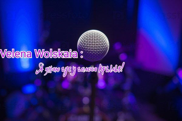 Мікрофон Voice Wings на сцені